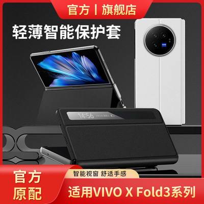 vivoxfold3手机壳保护套