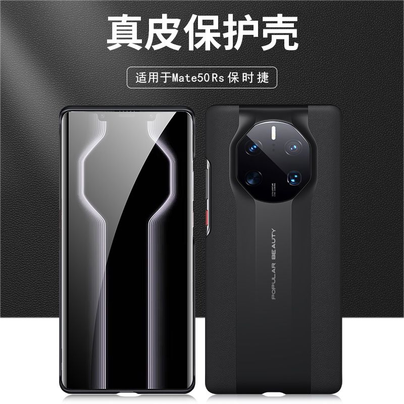 适用华为mate50rs保时捷手机壳新款真皮限量版mate50rs磨砂素皮保护套m50高级感男女奢华外壳