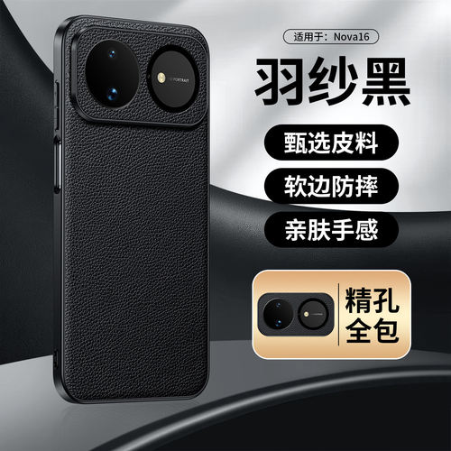 适用华为nova16手机壳Huawei Nova16Pro保护套16Ultra至尊版16Z外壳全包精孔防摔爆软薄马克皮纹