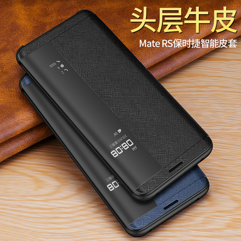 适用华为mateRS手机壳maters保时捷maters限量版保护套rs高档翻盖真智能休眠皮套maters全包防摔