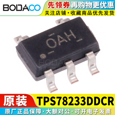 TPS78233/78236/61070/78228DDCR 贴片SOT-23-5 原装正品 稳压器