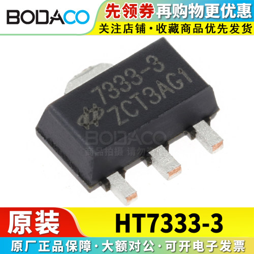 HT7333-3 贴片SOT-89-3 原装正品 低功耗线性稳压器(LDO)