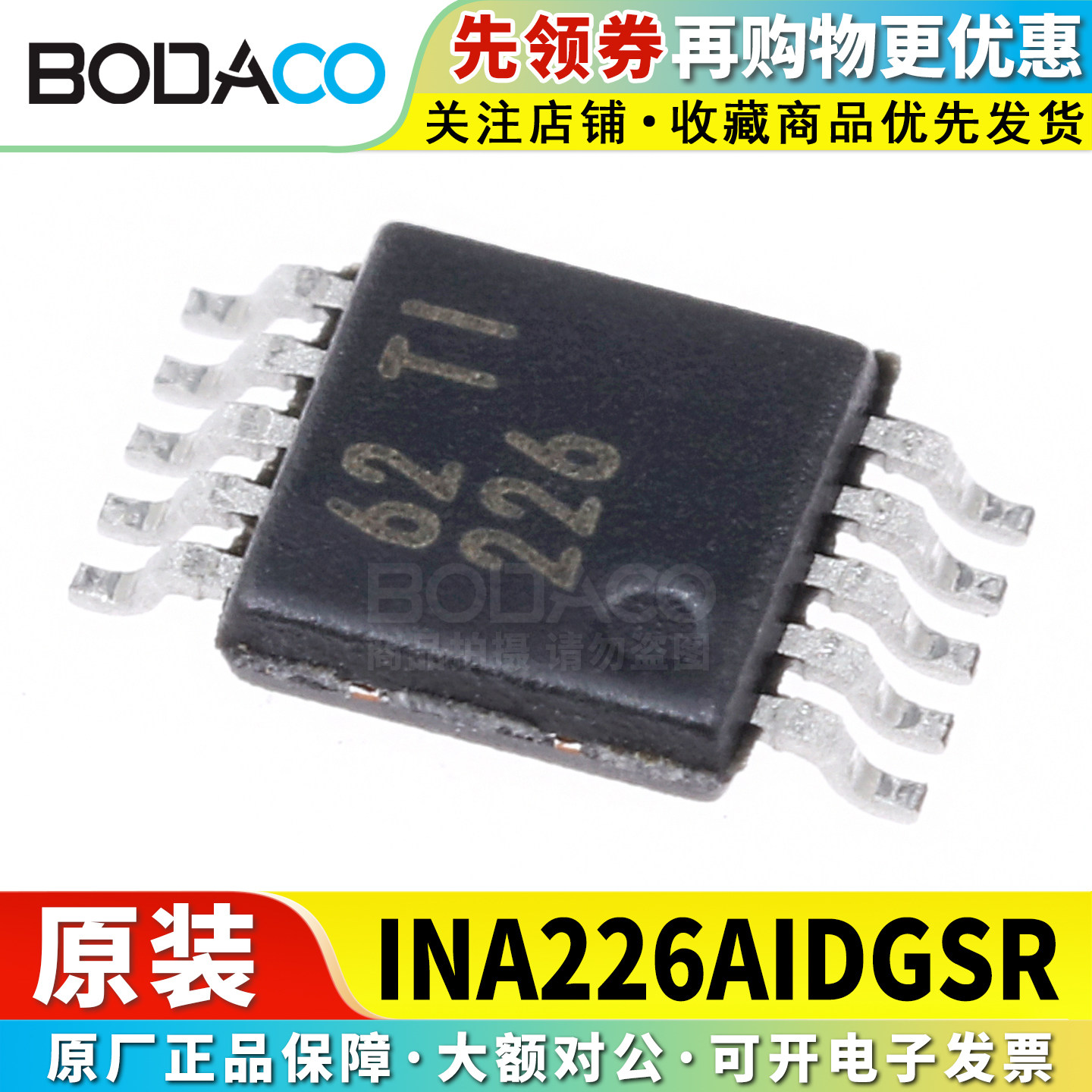 INA226/229/228/220AIDGSR VSSOP-10 原装正品 电流感应放大器图片