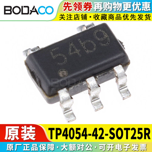 TP4054-42-SOT25R 贴片SOT-23-5 原装正品 锂电池充电管理芯片