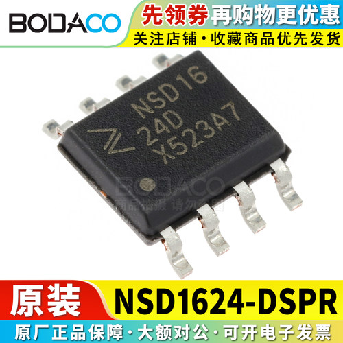 NSD1624/1025-DSPR 贴片SOP-8 原装正品 栅极驱动芯片
