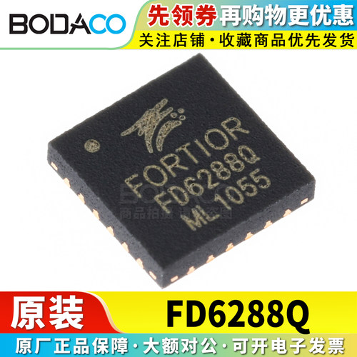 FD6288Q 贴片QFN-24 原装正品 三个独立的半桥栅极驱动芯片