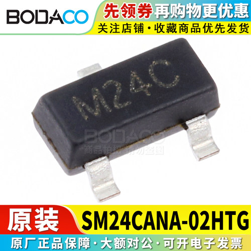 SM24CANA-02HTG 贴片SOT-23 原装正品 静电和浪涌保护(TVS/ESD)4A