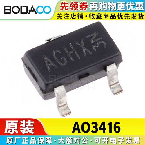 AO3416 贴片SOT-23 原装正品 N沟道场效应管 连续漏极电流6.5A20V
