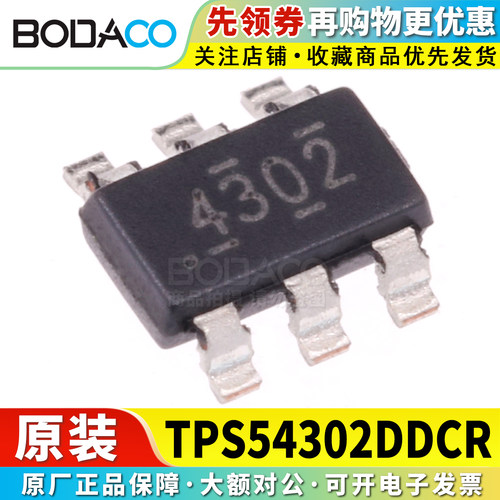 TPS54302DDCR 贴片TSOT-23-6 原装正品 同步降压转换器芯片 3A