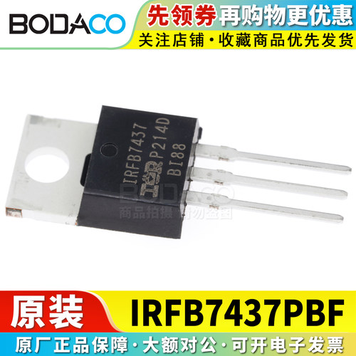 IRFB7437PBF 直插TO-220 原装正品 MOSFET场效应管 N沟道40V/250A