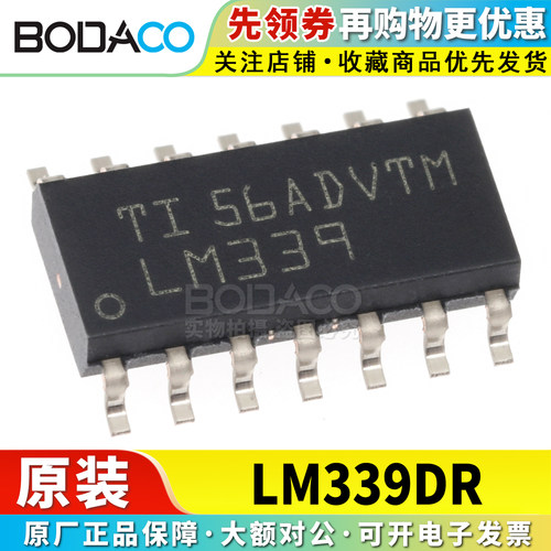 LM339DR 贴片SOIC-14 原装正品 四通道电压比较器芯片