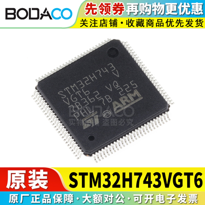 STM32H743VGT6 LQFP-100(14x14) 原装正品 单片机(MCU/MPU/SOC)