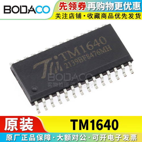 TM1640(TA2103) SOP-28 原装正品 新版本 LED驱动控制芯片 TM1640