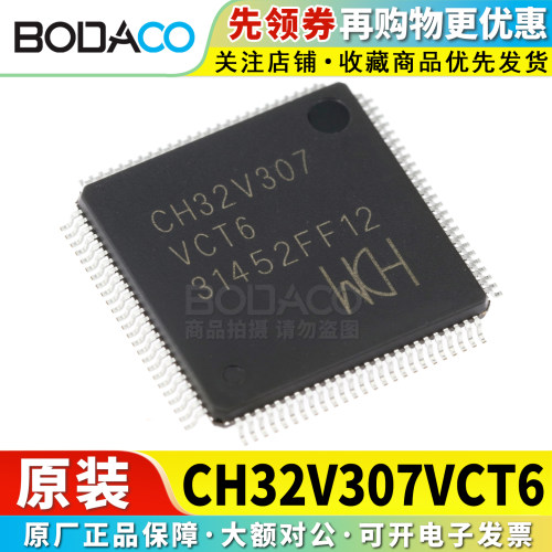 CH32V307VCT6 LQFP-100 原装正品 32位微控制器芯片 RISC-V内核