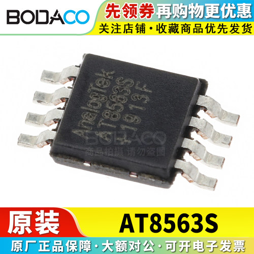 AT8563S 贴片MSOP-8 原装正品 实时时钟芯片