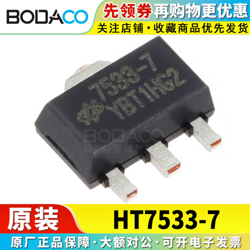 HT7533-7 贴片SOT-89-3 原装正品 低功耗线性稳压器(LDO)