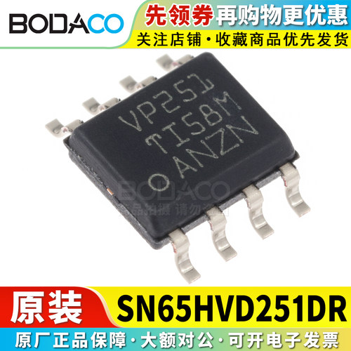 SN65HVD251/78/75/72/235DR 贴片SOIC-8 原装正品 收发器芯片