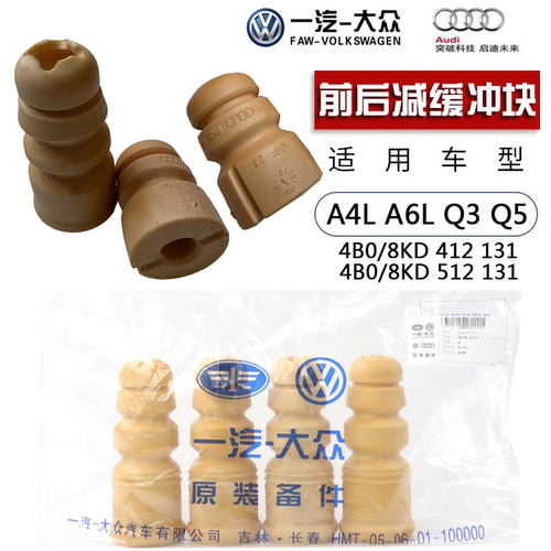 奥迪减震器后减缓冲块缓冲顶胶
