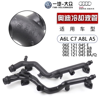 奥迪冷却液水管防冻液上水管