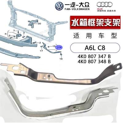 C8水箱框架支架奥迪前杠铁支架