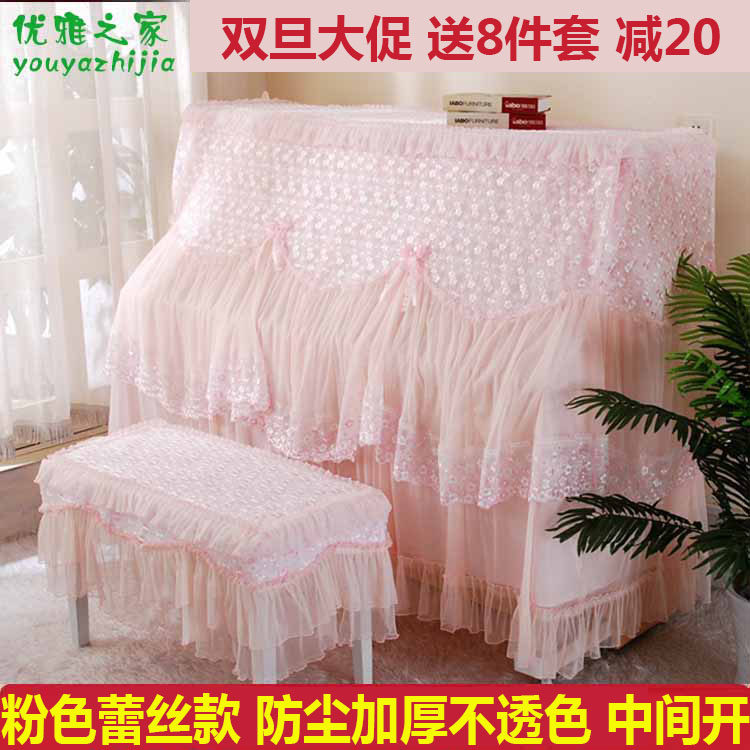 高檔粉色蕾絲鋼琴罩全罩加厚防塵罩鋼琴套適用雅馬哈珠江等立式琴在類目 居家布藝, 防塵保護罩, 鋼琴罩中 - 來自Buy2taobao.com提供專業的淘寶代購服務