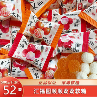 汇福园顺顺荔荔软糖结婚喜糖散装批发订婚专用糖果休闲小零食年货