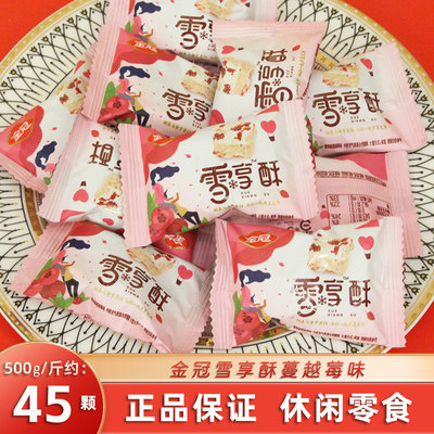 雪享酥蔓越莓味金冠结婚庆喜糖果