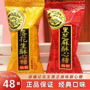 徐福记酥心糖黑芝麻落花生味花生酥糖酥性结婚庆喜糖果小零食散装