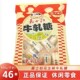 正品 正宗嘉士柏牛轧糖牛扎原味花生糖结婚喜糖果袋装 500克约46颗