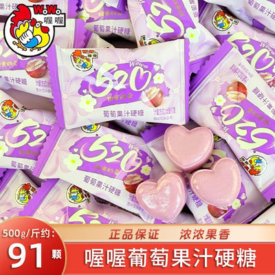 喔喔葡萄果汁硬糖520结婚喜糖散装批发订婚满月专用喜糖果伴手礼