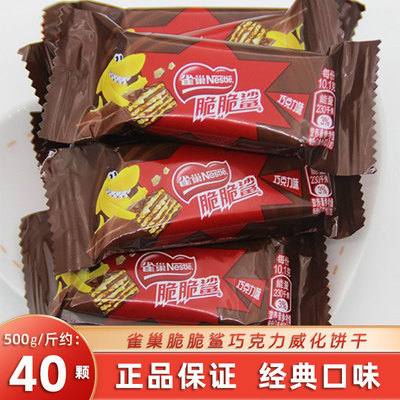 雀巢脆脆鲨结婚喜糖果零食散装