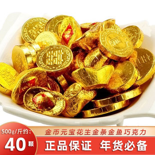 汇福园金币金元宝花生金条金鱼金牌巧克力混装散装金钱喜糖果年货