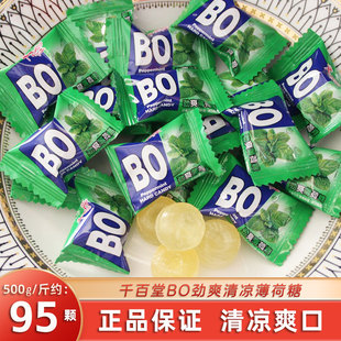 千百堂BO劲爽清凉薄荷糖润喉糖结婚庆喜糖果散装酒店招待休闲零食