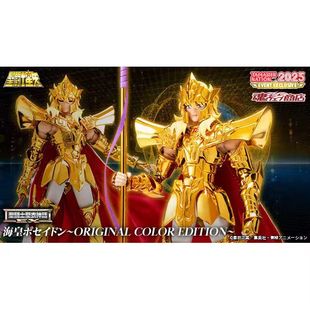 万代 2025会场限定 圣衣神话EX 原色OCE 海皇波塞冬 现货