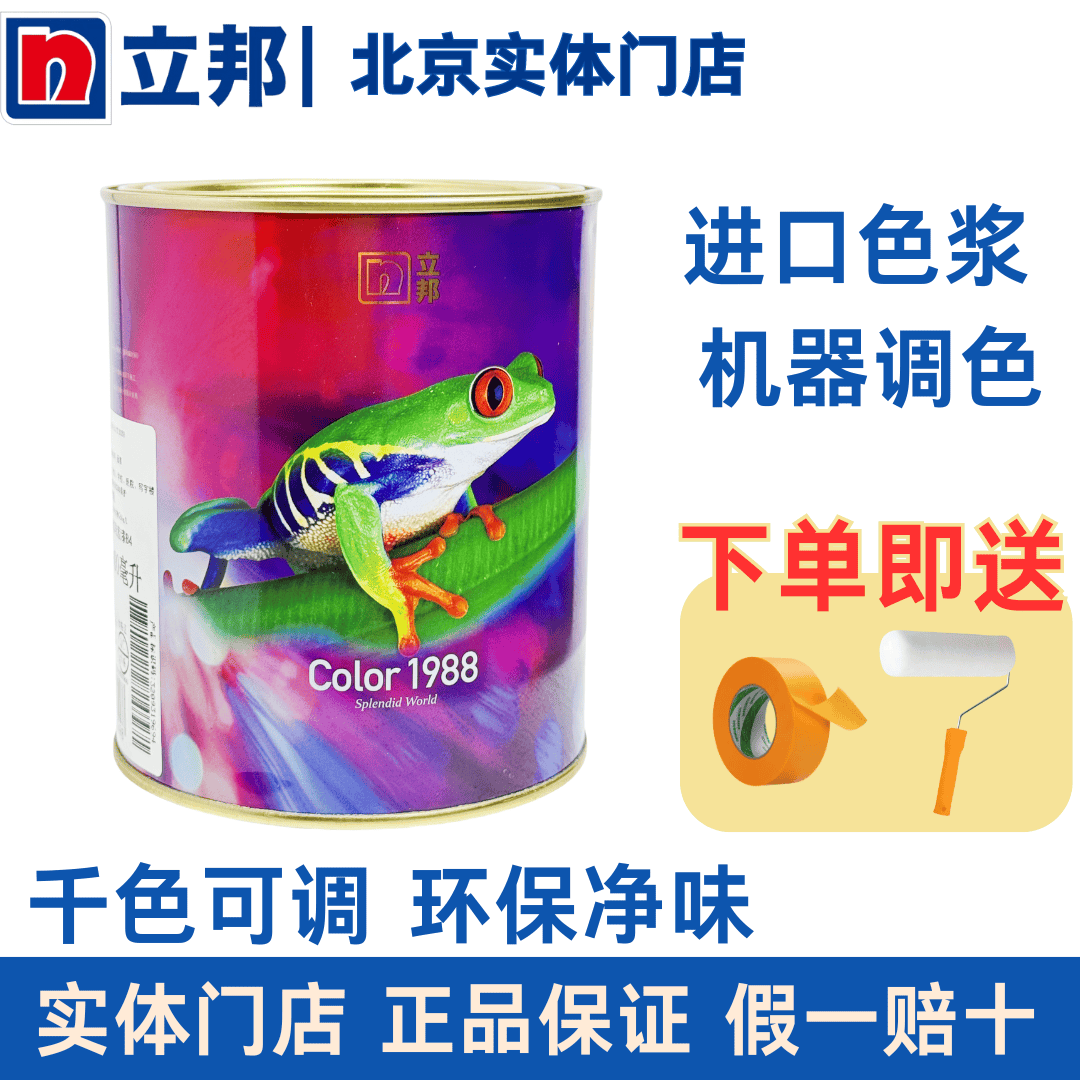 立邦icolor1988内墙乳胶漆室内漆环保净味高遮盖自刷DIY千色漆