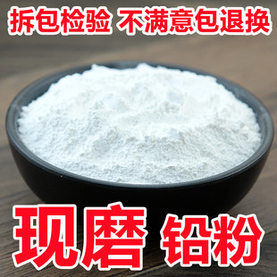 中药材 铅粉正品官粉 胡粉 粉锡500克包邮刷鞋 去黄 漂白白色家用