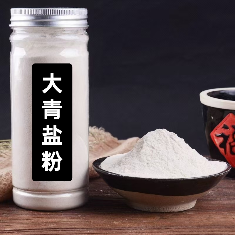 中药材 大青盐粉 青盐 海盐石盐 牙粉 青盐炮附粉500克包邮