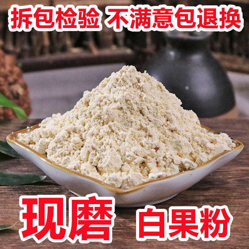 白果粉中药材正品超细白果仁粉干银杏果粉生白果肉粉熟果仁粉500g