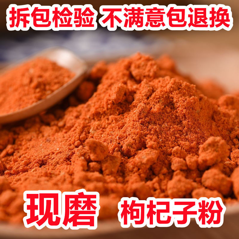枸杞子粉宁夏特级中药材500g正宗现磨构纪泡水佝杞纯枸杞粉有红枣