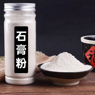 生石膏粉食用药用医用正品天然纯中药材500克包邮煅石膏粉 生石膏