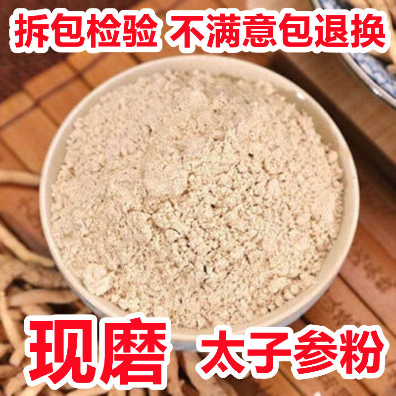 太子参粉中药材正品超细太子叁孩儿参娃娃参儿童煲汤健脾有麦冬粉