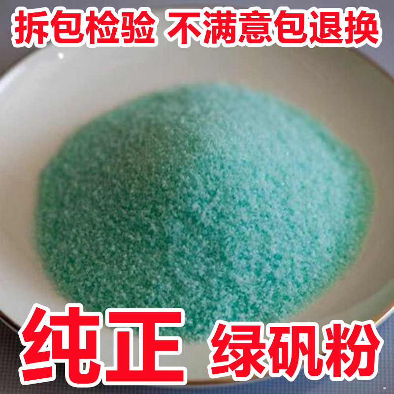 绿矾 皂矾 黑矾 青矾正品食用药用中药材500克包邮臭豆腐固色专用