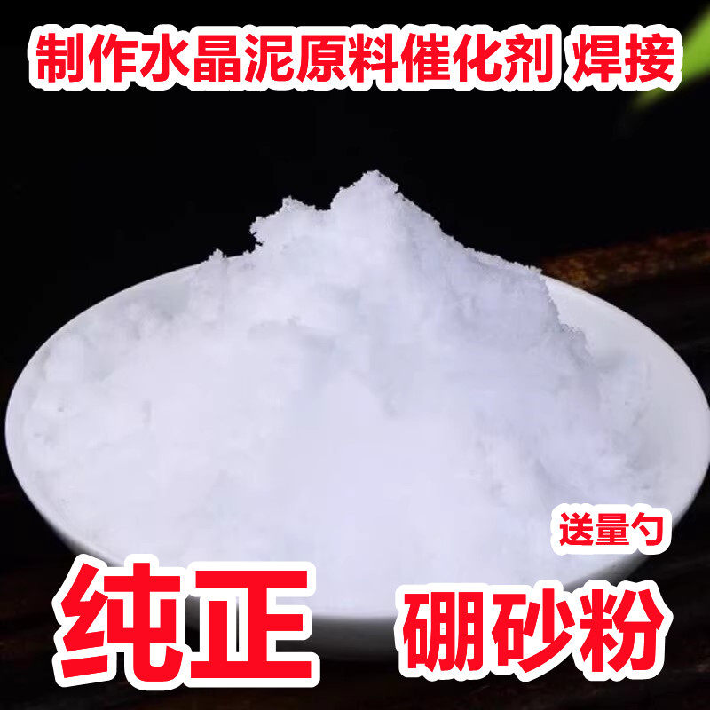 硼砂粉 中药材 硼沙 月石粉 制作水晶泥原料催化剂 焊接500克包邮