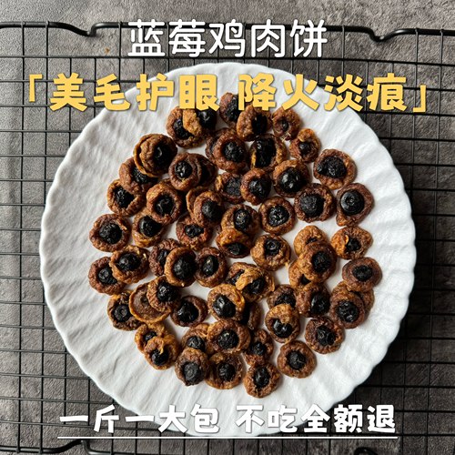 龙馍馍蓝莓鸡肉饼狗零食去泪痕