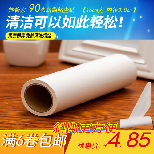 16cm斜撕式买10送1替换装