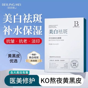 30片祛斑美白面膜贴补水保湿提亮肤色紧致抗皱淡斑去黄气暗沉正品