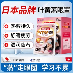 日本藤久蒸汽眼罩眼睛疲劳黑眼圈叶黄素发热睡眠遮光学生热敷护眼