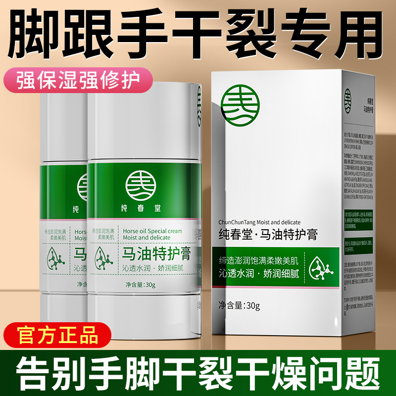 马油膏脚后跟干裂修复霜防裂保湿补水护手霜林足脱皮皴裂滋润凡士