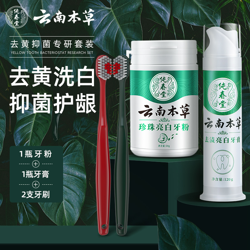 洗牙粉牙膏牙刷套装去黄亮白洗白牙齿美白神器牙黄去牙渍洁牙结石