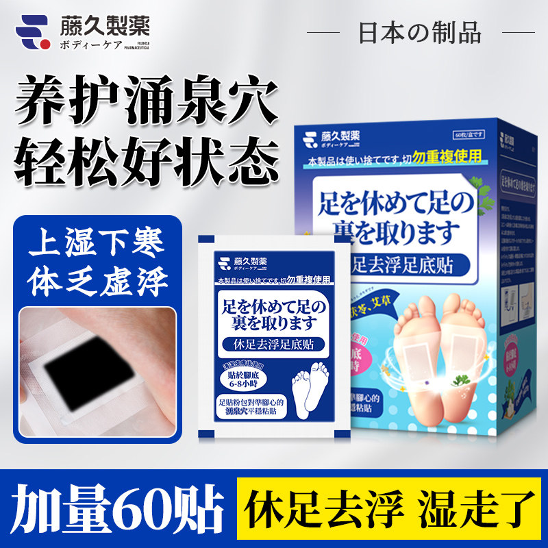 日本足贴体内湿寒艾草休足贴脚底养生好睡眠穴位贴官方旗舰店正品